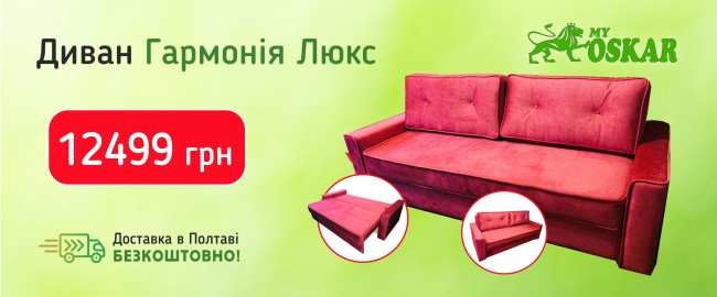 купить диван не дорого
