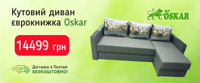 купить диван не дорого Полтава,Кременчуг